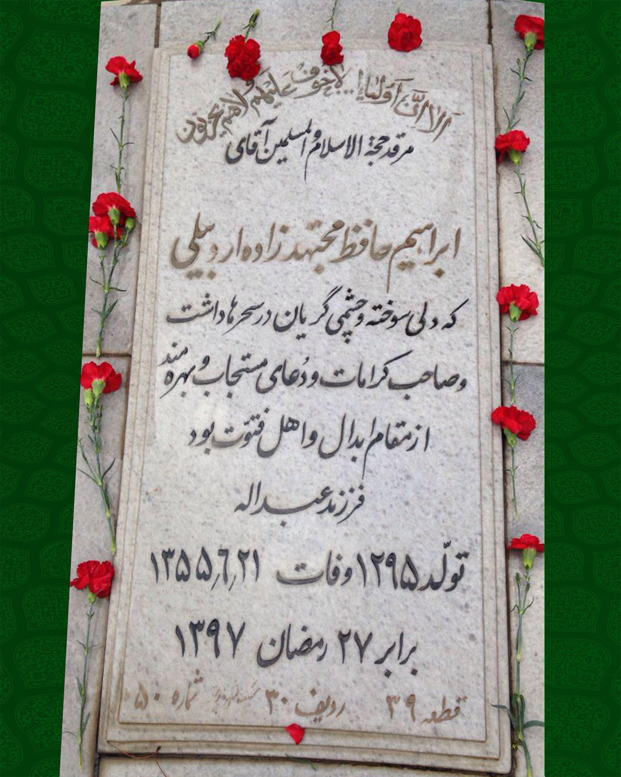 استاد معظم آقای مجتهد زاده رحمت الله علیه 3