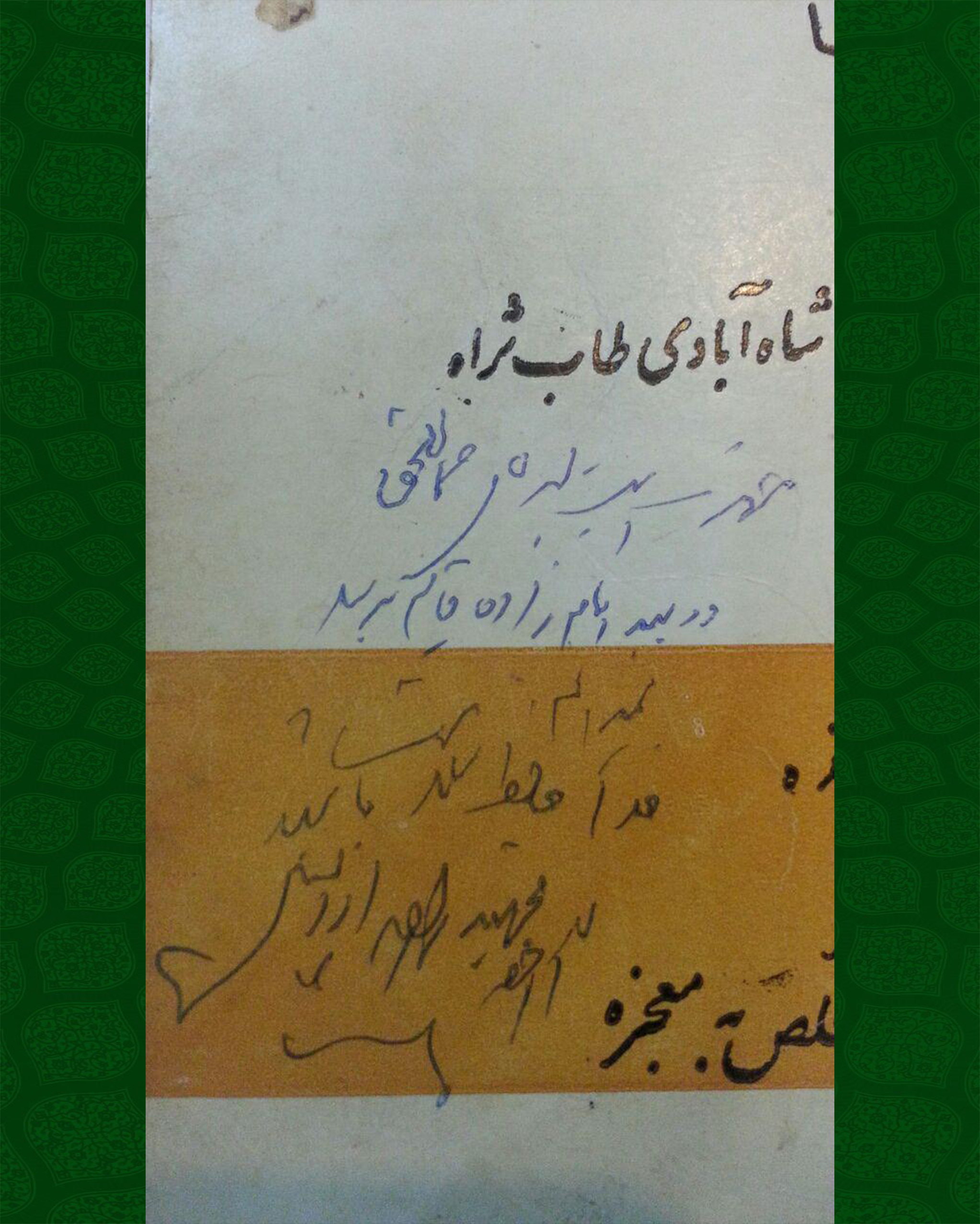 استاد معظم آقای مجتهد زاده رحمت الله علیه 5