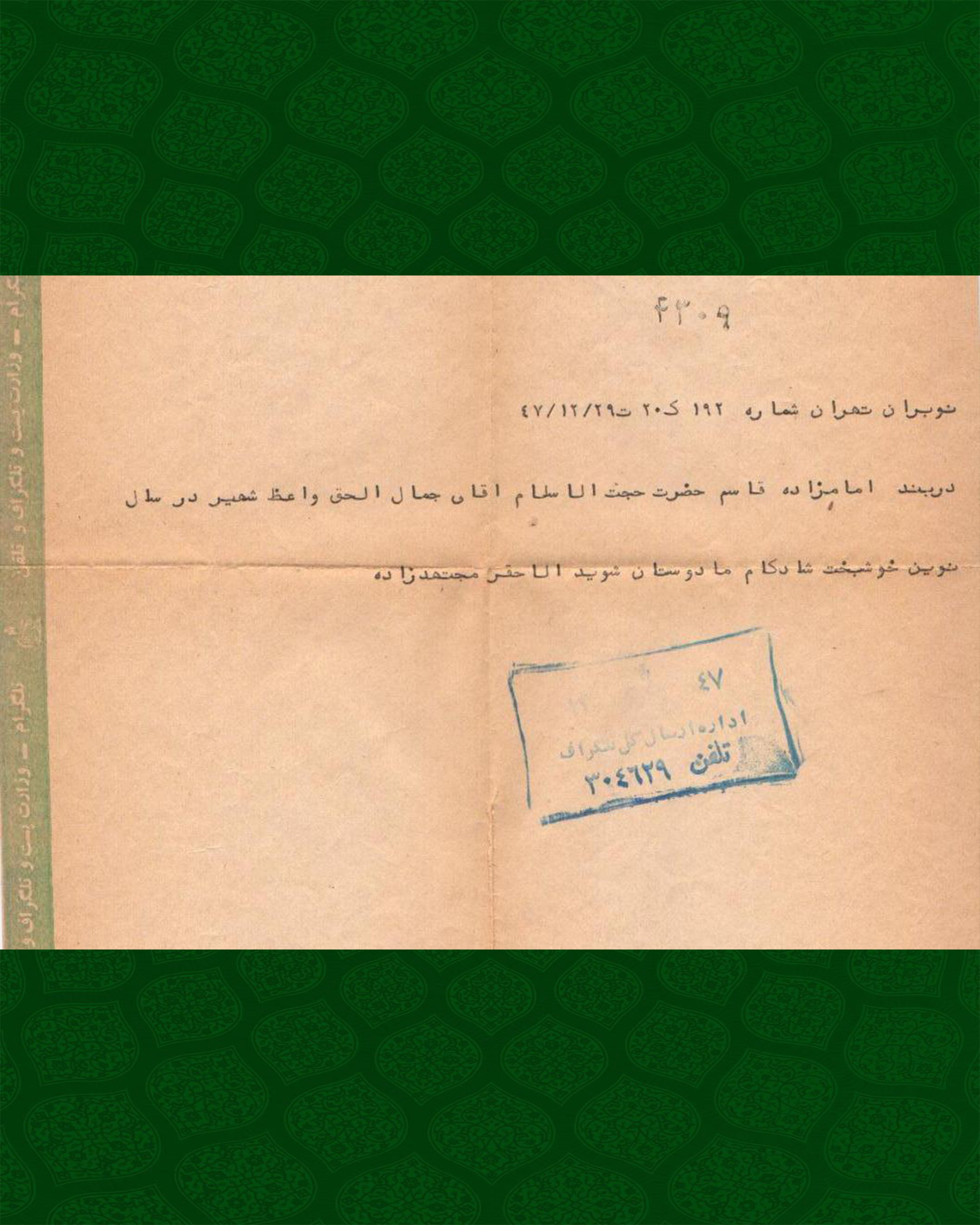 استاد معظم آقای مجتهد زاده رحمت الله علیه 6